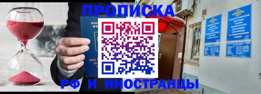 прописка 2025 в Сосенском