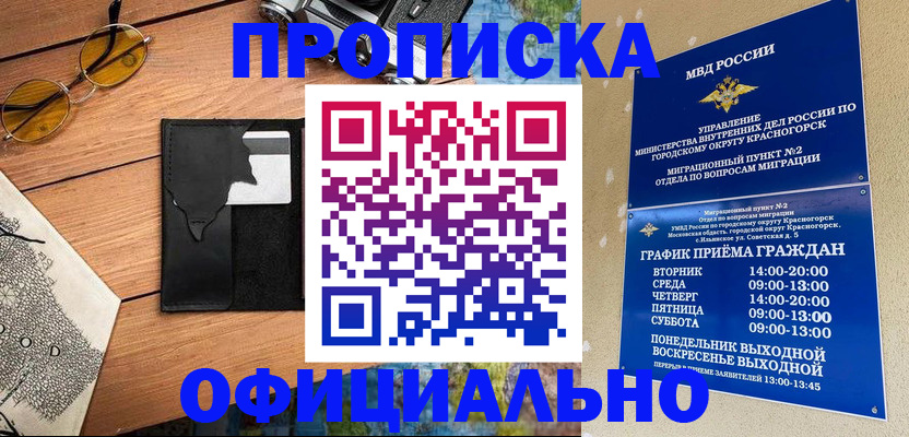 временная регистрация купить в Сосенском